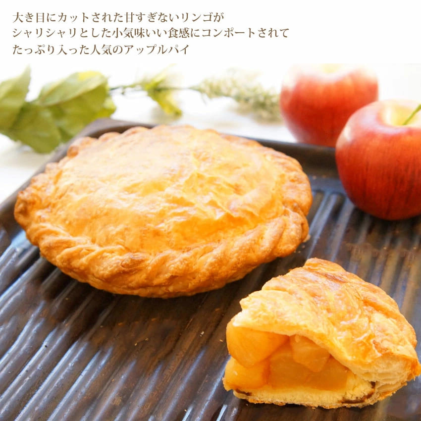 アップルパイ　500g　KOBE GEORGE'S PIE 神戸ジョージズパイ