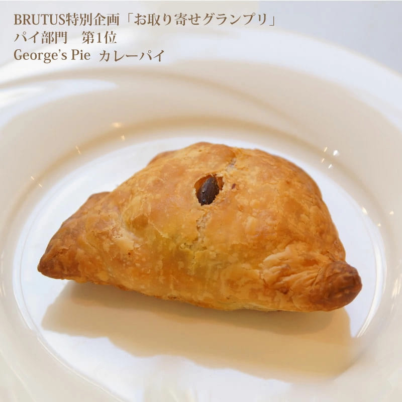 カレーパイ 5個セット KOBE GEORGE'S PIE 神戸ジョージズパイ – zugkla