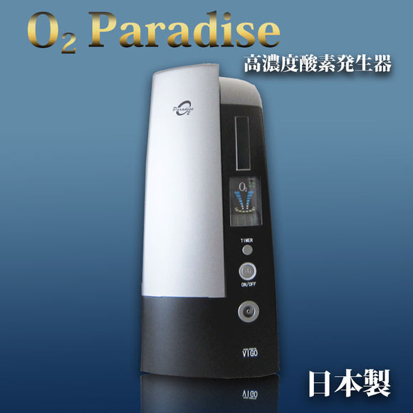 オーツ―パラダイス O2 Paradise 酸素濃縮器タイマー付き